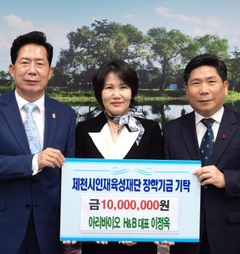 - 기탁일 : 2023. 03. 23.(목)
- 기탁자 : 아리바이오 H&B 대표 이정옥
- 기탁액 : 1,000만원


