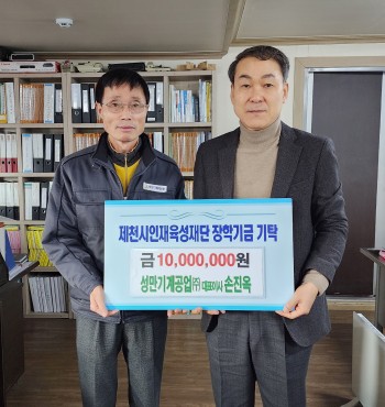 - 기탁자 : 성만기계공업(주) (대표이사 손진옥)
- 기탁액 : 1,000만원


