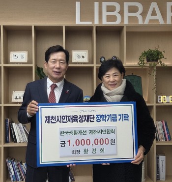 - 기탁일 : 2025. 12. 12.(금)
- 기탁자 : 한국생활개선 제천시연합회 기탁식 (회장 황경희)
- 기탁액 : 500만원


