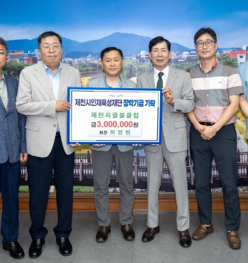 - 기탁일 : 2026. 8. 19.(수)
- 기탁자 : 제천피클볼클럽
- 기탁액 : 300만원


