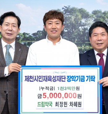 - 기탁일 : 2025. 5. 13.(화)
- 기탁자 : 드림약국 (약사 최정헌, 차혜원)
- 기탁액 : 500만원


