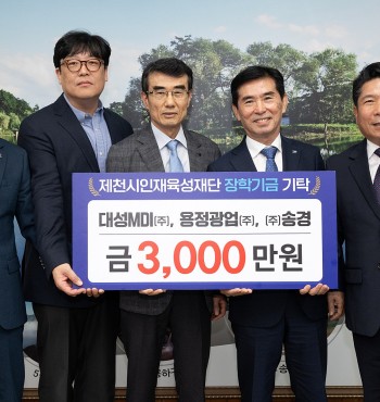 - 기탁일 : 2025. 6. 27.(금)
- 기탁자
  대성MDI(주) (대표 이신행, 김일한)
  용정광업(주) (대표 최현주)
  (주)송경 (대표 박대영)
- 기탁액 : 3,000만원(각 1,000만원)


