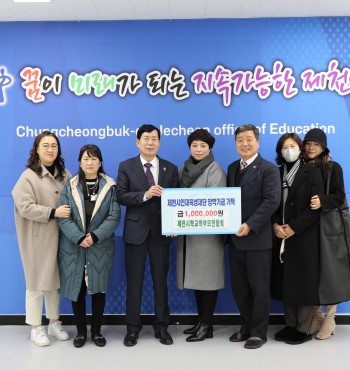- 기탁일 : 2023. 01. 16.(월)
- 기탁자 : 제천시학교학부모연합회
- 기탁액 : 100만원


