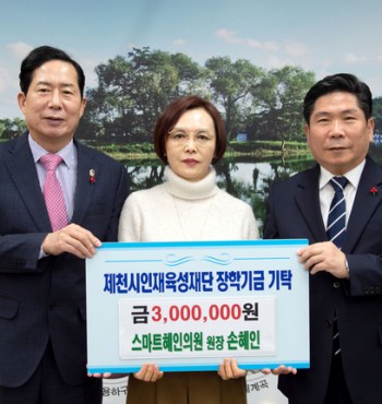 - 기탁일 : 2023. 01. 31.(화)
- 기탁자 : 스마트혜인의원 원장 손혜인
- 기탁액 : 300만원


