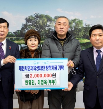 - 기탁일 : 2022. 12. 28.(수)
- 기탁자 : 안영민,이영옥(부부)
- 기탁액 : 200만원


