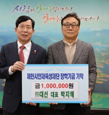 - 기탁일 : 2022. 12.27.(화)
- 기탁자 : (주)대선 대표 박지혜
- 기탁액 : 100만원


